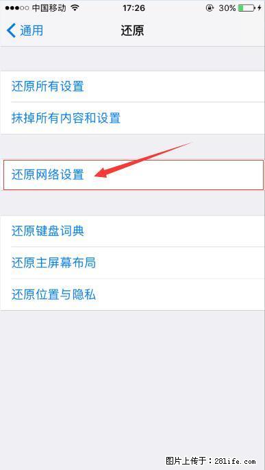 iPhone6S WIFI 不稳定的解决方法 - 生活百科 - 海东生活社区 - 海东28生活网 haidong.28life.com