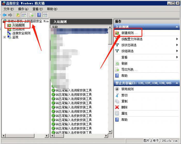 如何关闭局域网共享端口 - 生活百科 - 海东生活社区 - 海东28生活网 haidong.28life.com