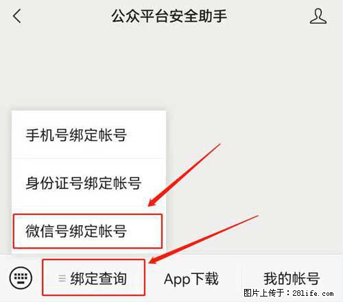 如何删除绑定别人的微信公众号运营帐号? - 生活百科 - 海东生活社区 - 海东28生活网 haidong.28life.com