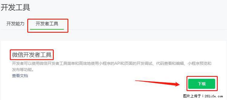 如何简单的让你开发的移动端网站在微信小程序里显示? - 新手上路 - 海东生活社区 - 海东28生活网 haidong.28life.com