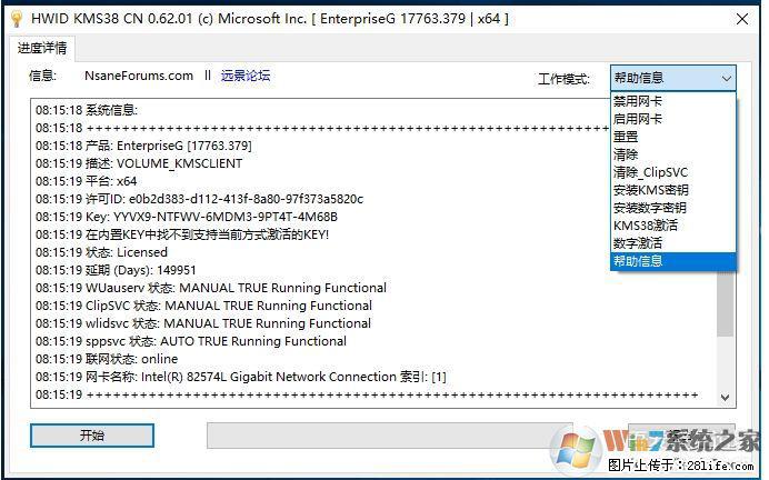 Win10企业版、专业版激活工具 - 生活百科 - 海东生活社区 - 海东28生活网 haidong.28life.com
