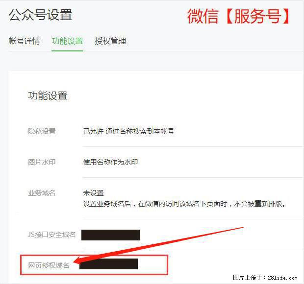 微信公众号设置-功能设置-为什么没有【网页授权域名】项? - 生活百科 - 海东生活社区 - 海东28生活网 haidong.28life.com