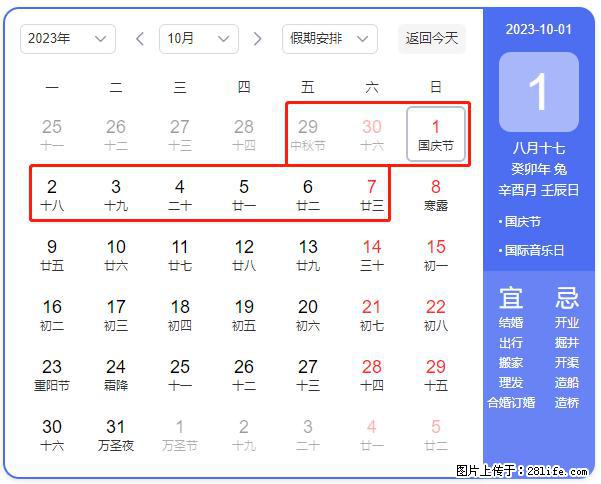 好消息,2023年中秋节与国庆节假期重合在一起,有望连休9天??? - 灌水专区 - 海东生活社区 - 海东28生活网 haidong.28life.com