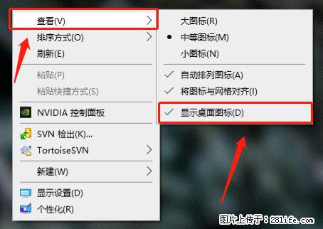 电脑桌面 的图标不见了 怎么设置回来? - 生活百科 - 海东生活社区 - 海东28生活网 haidong.28life.com