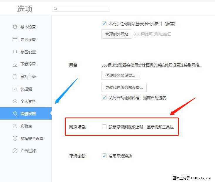 360极速浏览器 如何禁止提示“小窗口播放”? - 生活百科 - 海东生活社区 - 海东28生活网 haidong.28life.com