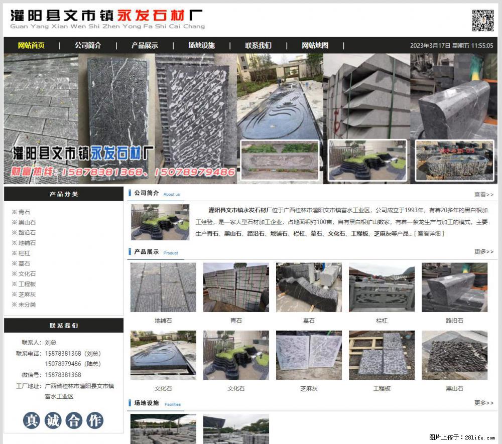 灌阳县文市镇永发石材厂 www.shicai89.com - 网站推广 - 广告专区 - 海东分类信息 - 海东28生活网 haidong.28life.com