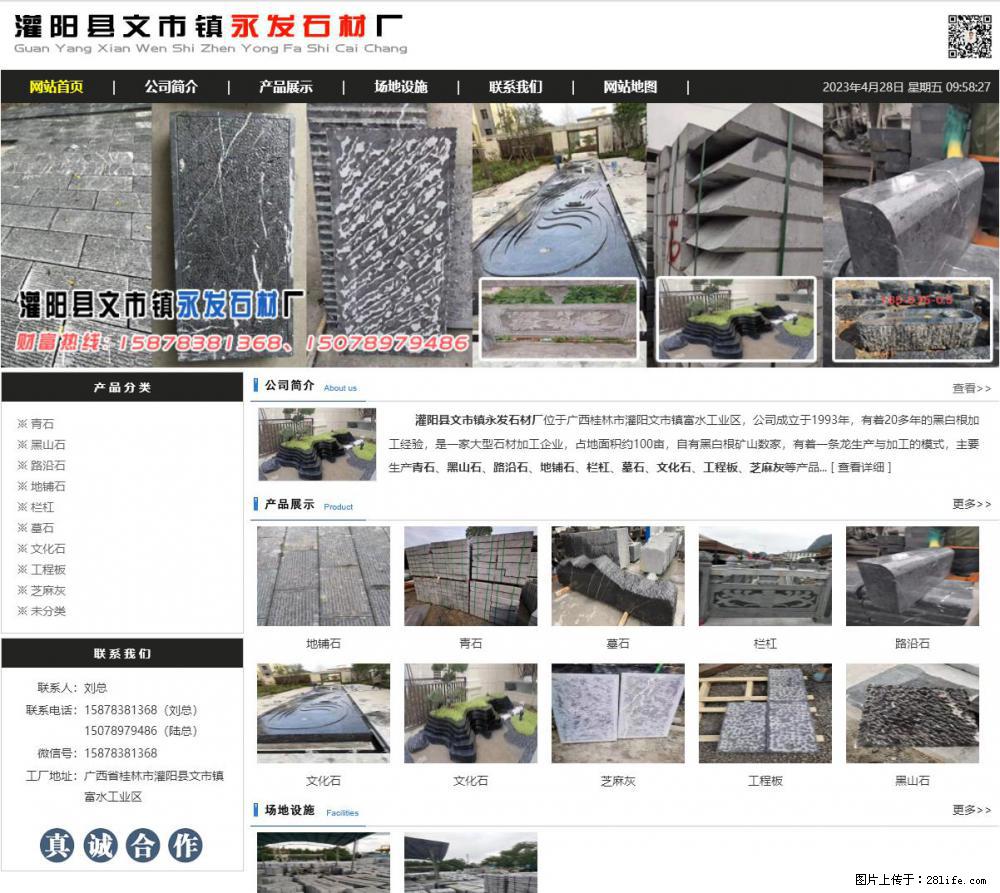 墓石 - 灌阳县文市镇永发石材厂 www.shicai89.com - 综合信息 - 其他综合 - 海东分类信息 - 海东28生活网 haidong.28life.com