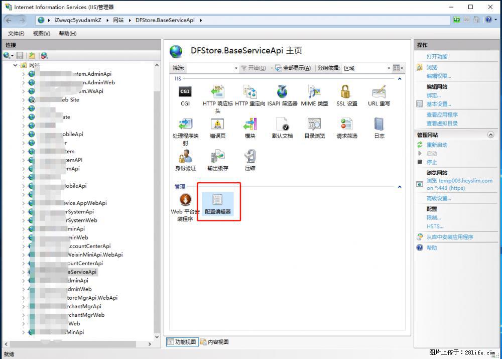 IIS7上传大文件报错：未显示页面，因为请求实体过大，HPPT状态码为413错误。 - 生活百科 - 海东生活社区 - 海东28生活网 haidong.28life.com