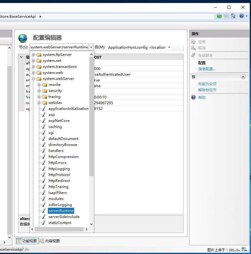 IIS7上传大文件报错：未显示页面，因为请求实体过大，HPPT状态码为413错误。 - 生活百科 - 海东生活社区 - 海东28生活网 haidong.28life.com