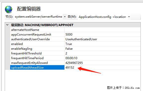 IIS7上传大文件报错：未显示页面，因为请求实体过大，HPPT状态码为413错误。 - 生活百科 - 海东生活社区 - 海东28生活网 haidong.28life.com
