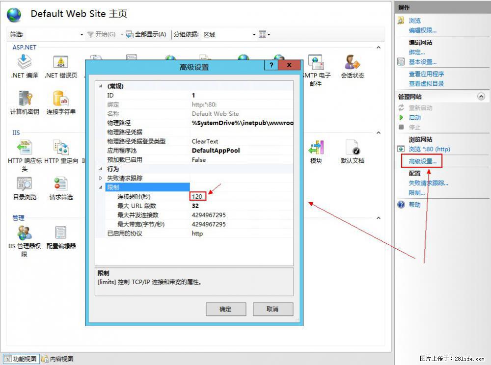 IIS7上传大文件报错：未显示页面，因为请求实体过大，HPPT状态码为413错误。 - 生活百科 - 海东生活社区 - 海东28生活网 haidong.28life.com