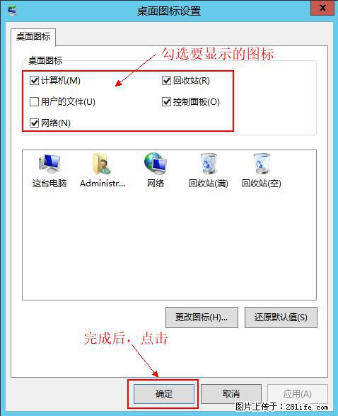 Windows 2012 r2 中如何显示或隐藏桌面图标 - 生活百科 - 海东生活社区 - 海东28生活网 haidong.28life.com