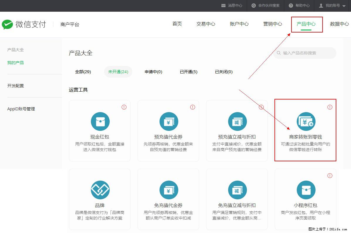 微信小程序开发,如何实现提现到用户微信钱包? - 生活百科 - 海东生活社区 - 海东28生活网 haidong.28life.com