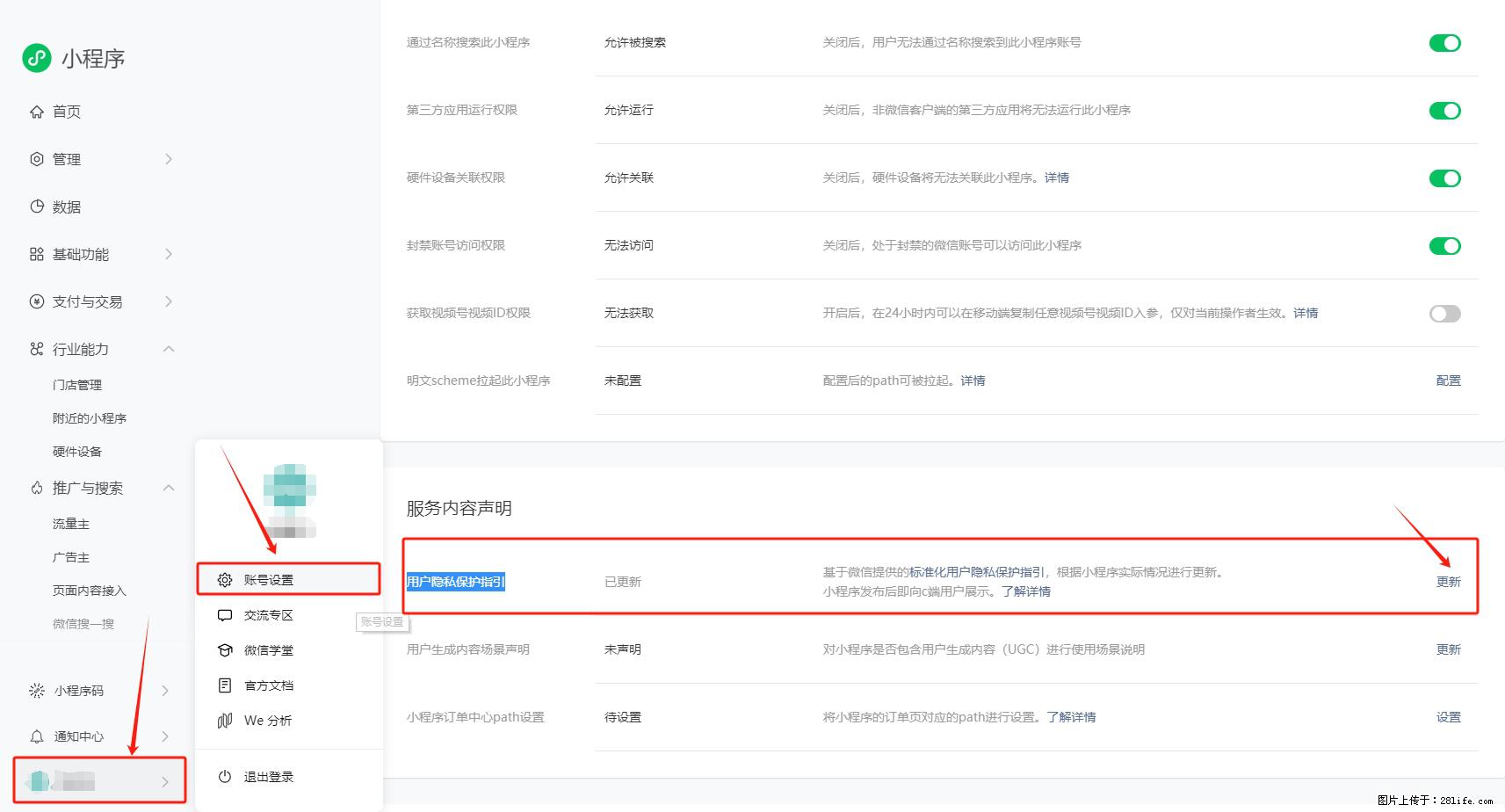 微信小程序,在哪里设置【用户隐私保护指引】? - 生活百科 - 海东生活社区 - 海东28生活网 haidong.28life.com