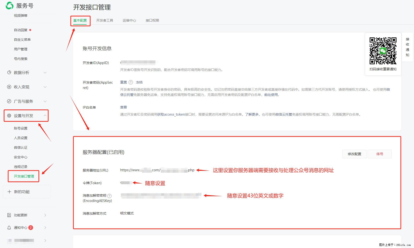 微信公众号机器人如何开发?服务器端以PHP为例 - 生活百科 - 海东生活社区 - 海东28生活网 haidong.28life.com