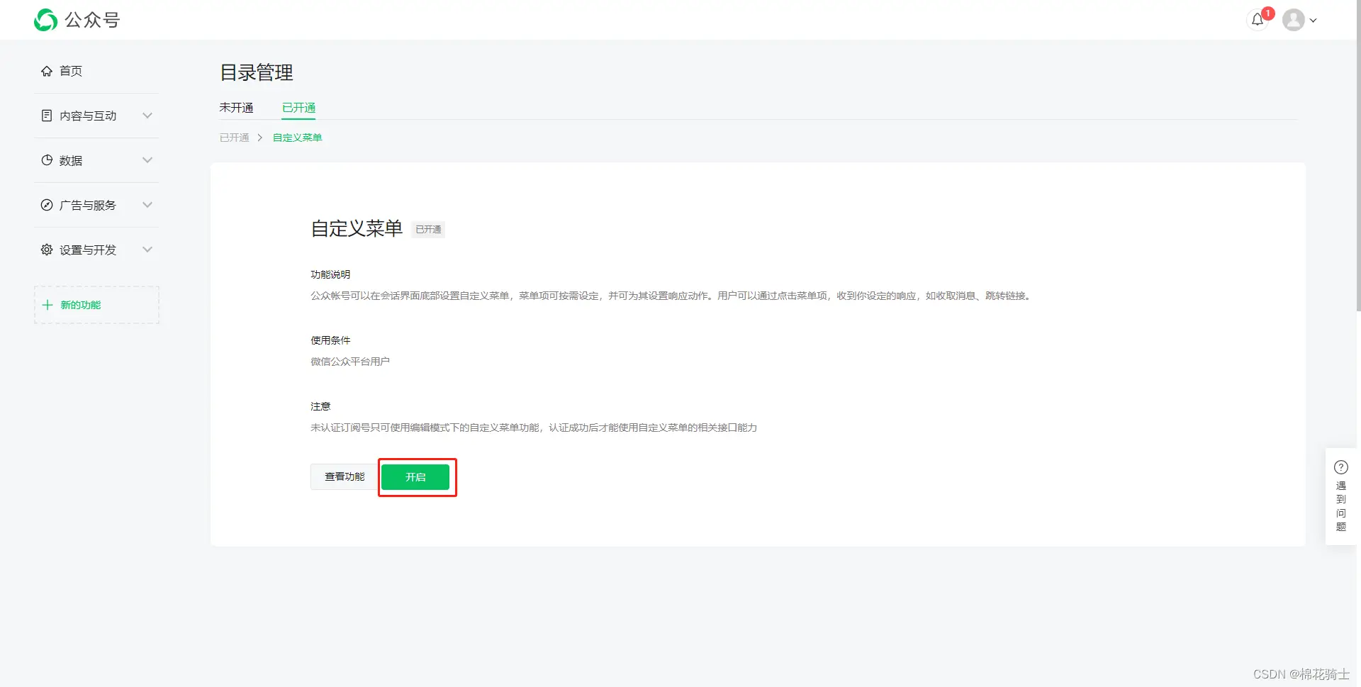 微信公众号自定义菜单如何与服务器配置同时启用 - 生活百科 - 海东生活社区 - 海东28生活网 haidong.28life.com