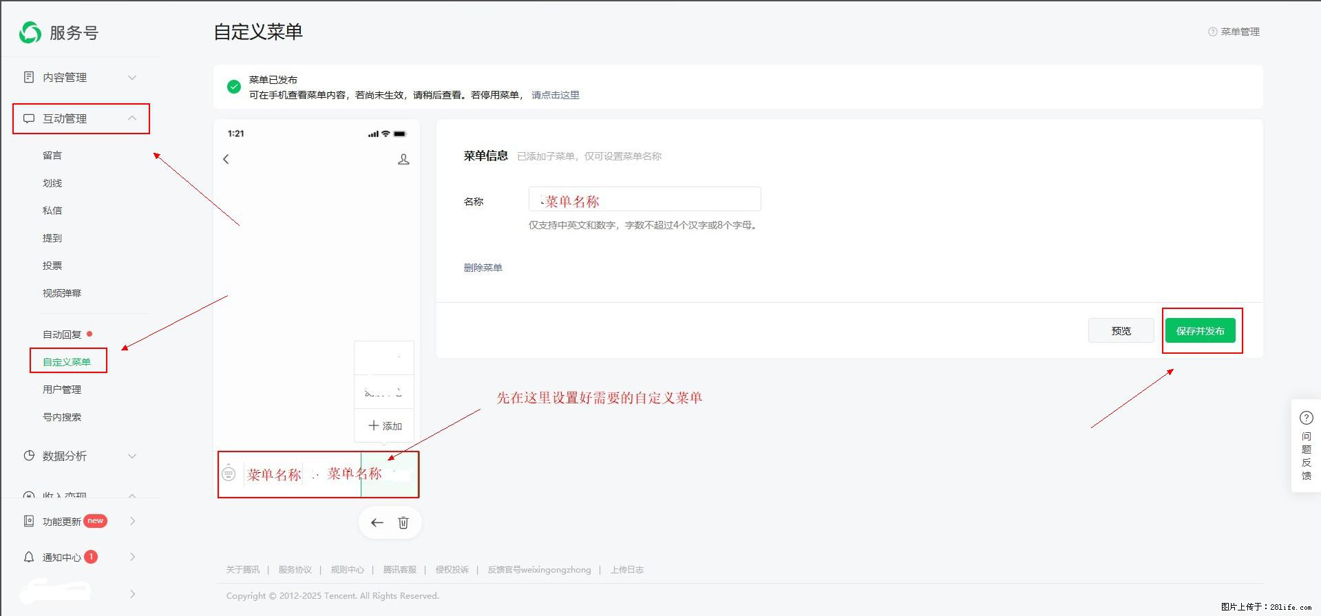 微信公众号自定义菜单如何与服务器配置同时启用 - 生活百科 - 海东生活社区 - 海东28生活网 haidong.28life.com