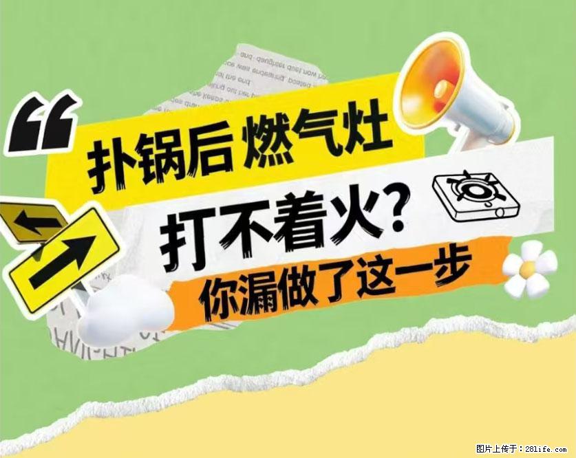 煲汤煮面时，溢锅了，清理干净后，燃气灶却一直点不着火怎么办？ - 家居生活 - 海东生活社区 - 海东28生活网 haidong.28life.com