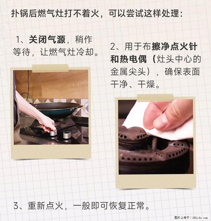 煲汤煮面时，溢锅了，清理干净后，燃气灶却一直点不着火怎么办？ - 家居生活 - 海东生活社区 - 海东28生活网 haidong.28life.com