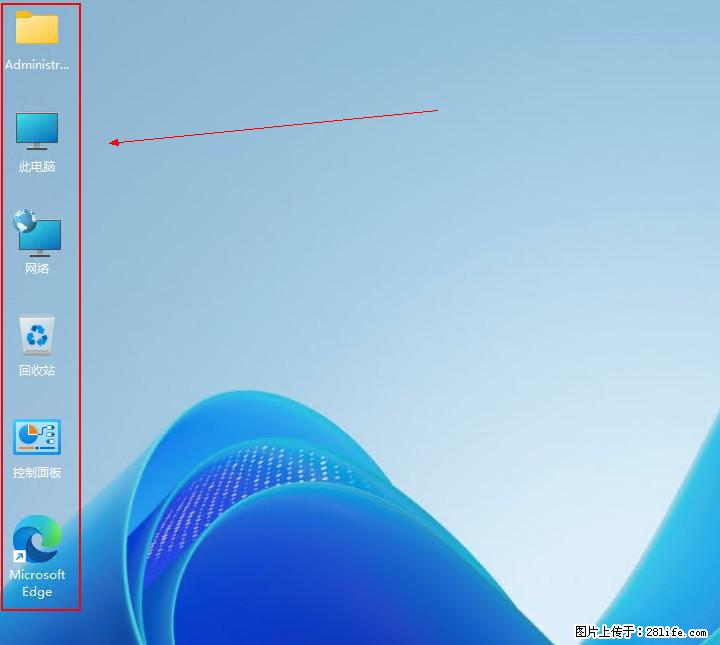 Windows server 2025 如何显示桌面图标？ - 生活百科 - 海东生活社区 - 海东28生活网 haidong.28life.com