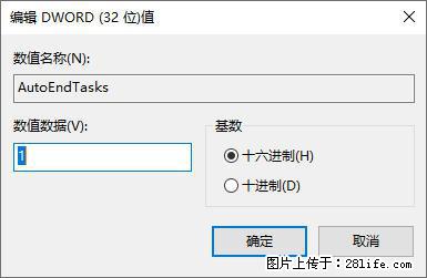 电脑windows10如何设置关机时自动结束任务快速关机 - 技术交流 - 海东生活社区 - 海东28生活网 haidong.28life.com