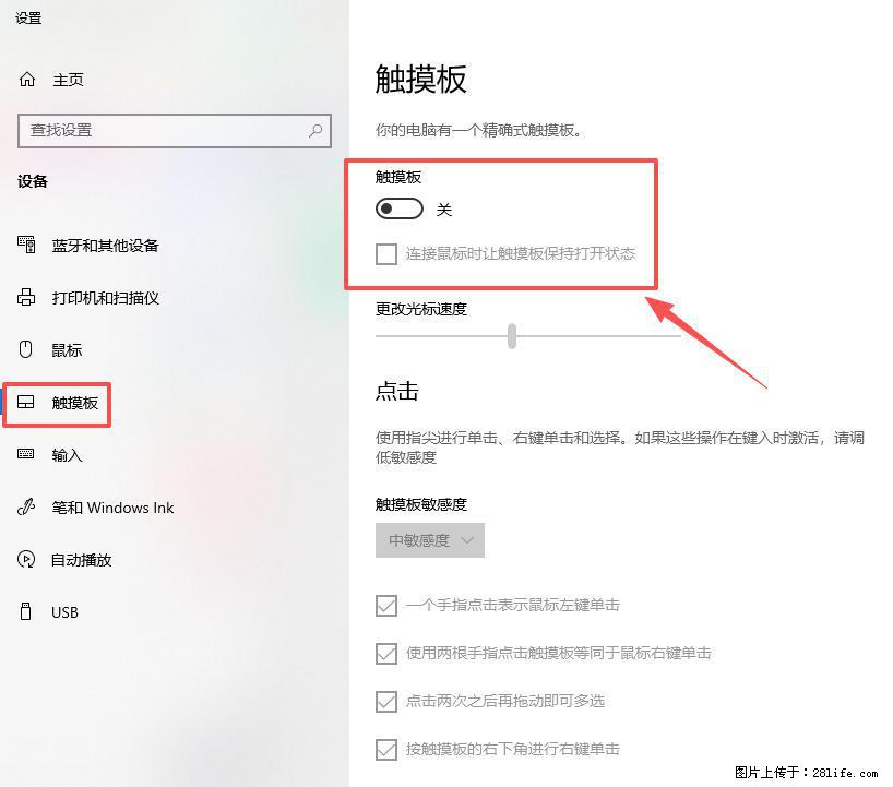 笔记本电脑win10如何禁用鼠标触摸板 - 技术交流 - 海东生活社区 - 海东28生活网 haidong.28life.com