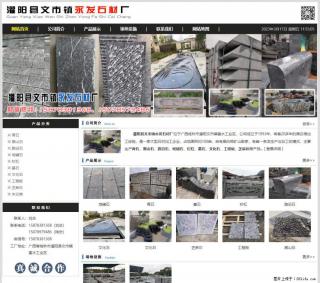 灌阳县文市镇永发石材厂 www.shicai89.com - 海东28生活网 haidong.28life.com
