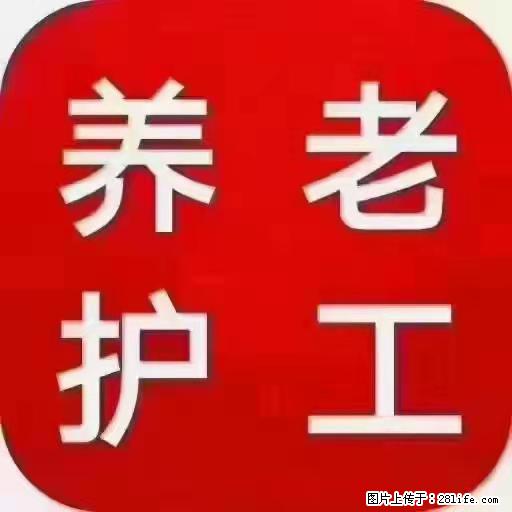 上海国企养老院,星级酒店环境,招聘养老护工 - 职场交流 - 海东生活社区 - 海东28生活网 haidong.28life.com