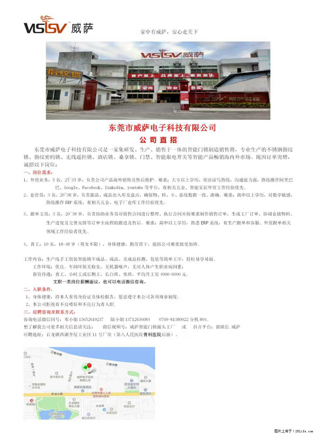 【东莞市威萨电子科技有限公司】公司直招:外贸业务、仓管员、跟单文员、普工 - 职场交流 - 海东生活社区 - 海东28生活网 haidong.28life.com