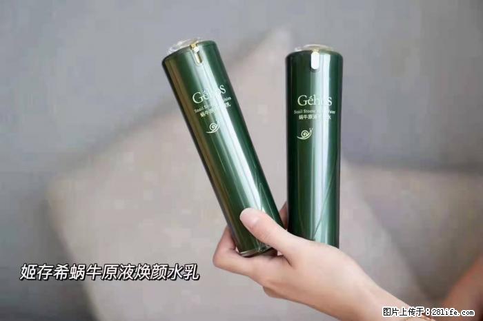 【姬存希】蜗牛原液焕颜水乳 - 生活日用品 - 居家生活 - 海东分类信息 - 海东28生活网 haidong.28life.com
