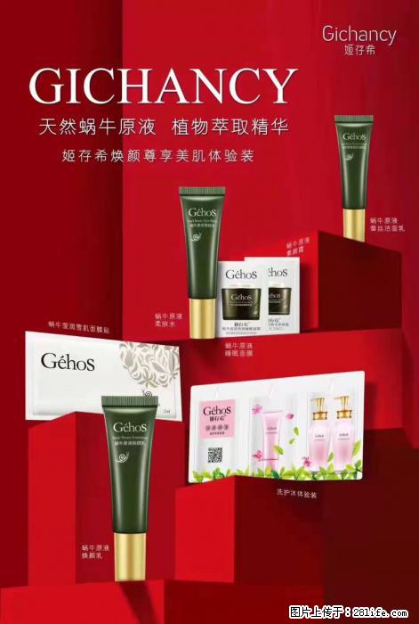 【姬存希】天然蜗牛原液,植物萃取精华 - 生活日用品 - 居家生活 - 海东分类信息 - 海东28生活网 haidong.28life.com