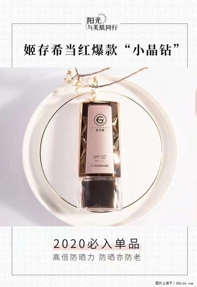 【姬存希】小晶钻防晒乳 五一爆款好物分享,让你畅享小长假 - 游山玩水 - 海东生活社区 - 海东28生活网 haidong.28life.com