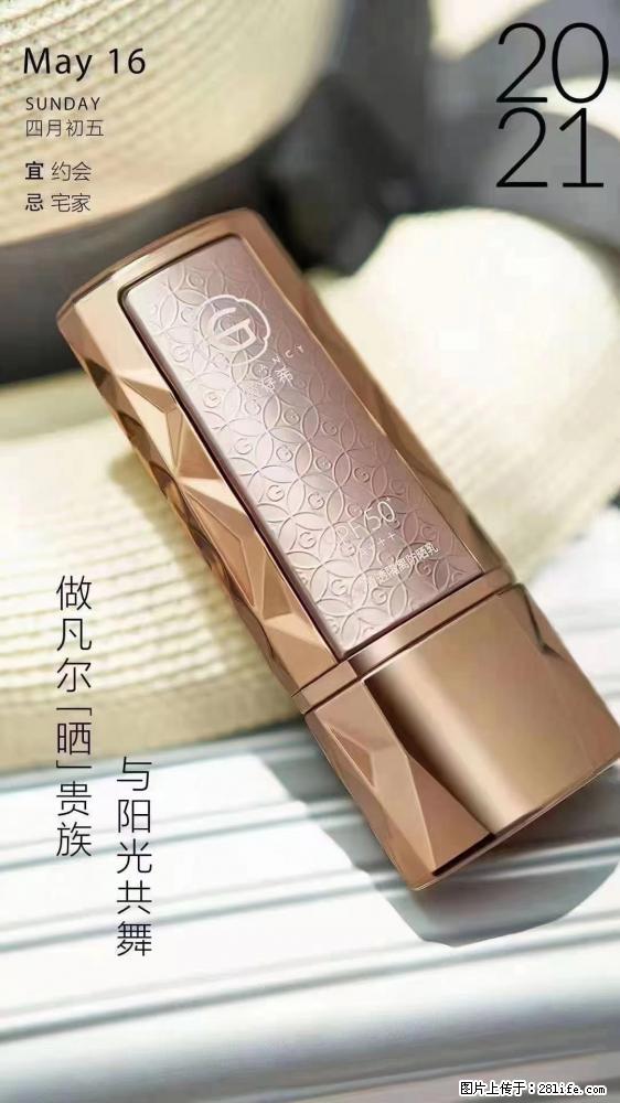 做凡尔“晒”贵族  姬存希晶钻防晒乳，与阳光共舞。 - 新手上路 - 海东生活社区 - 海东28生活网 haidong.28life.com