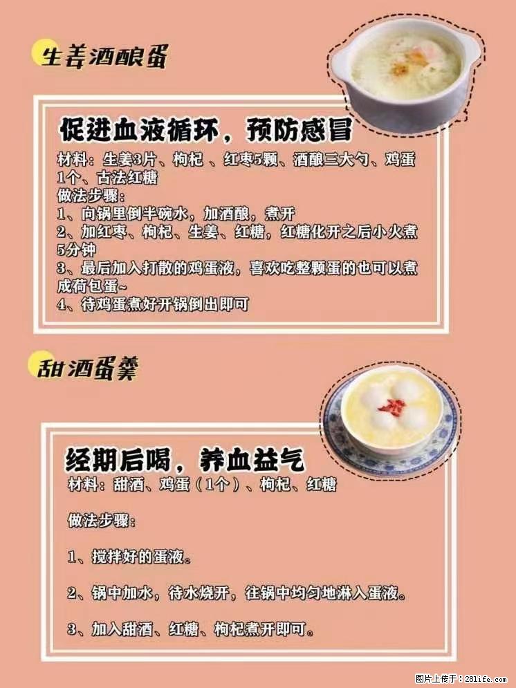 适合女生的12道养生食谱,吃出好气色。 - 新手上路 - 海东生活社区 - 海东28生活网 haidong.28life.com