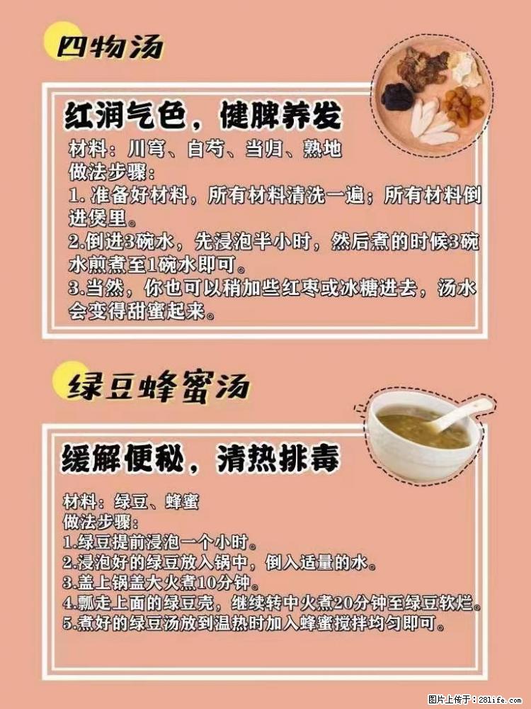 适合女生的12道养生食谱,吃出好气色。 - 新手上路 - 海东生活社区 - 海东28生活网 haidong.28life.com
