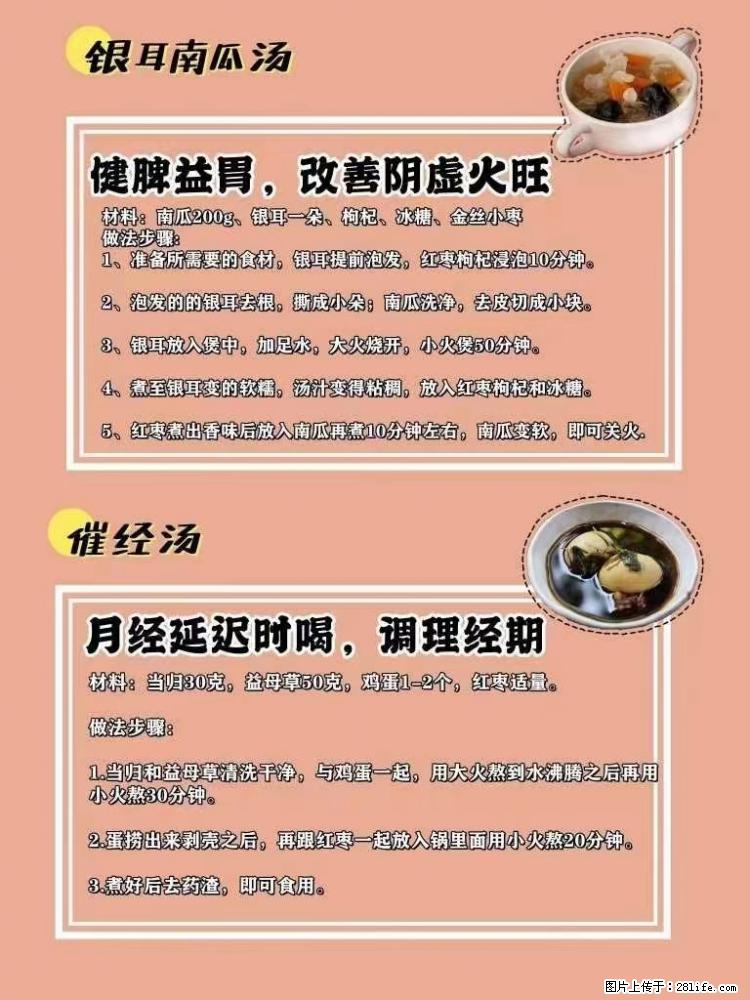 适合女生的12道养生食谱,吃出好气色。 - 新手上路 - 海东生活社区 - 海东28生活网 haidong.28life.com