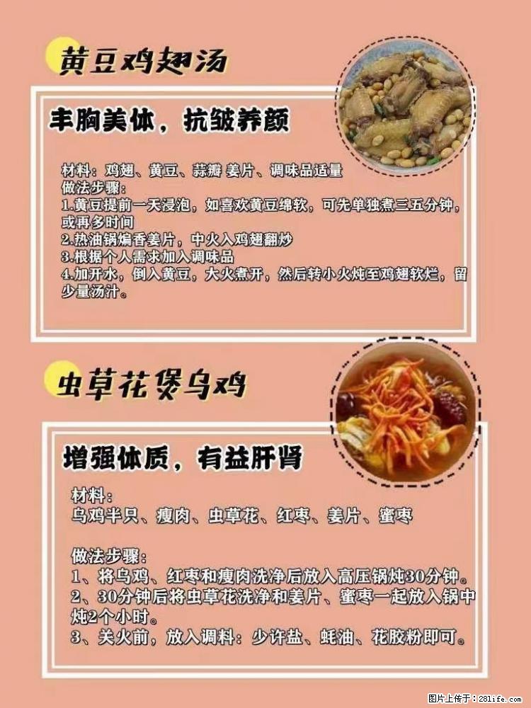 适合女生的12道养生食谱,吃出好气色。 - 新手上路 - 海东生活社区 - 海东28生活网 haidong.28life.com