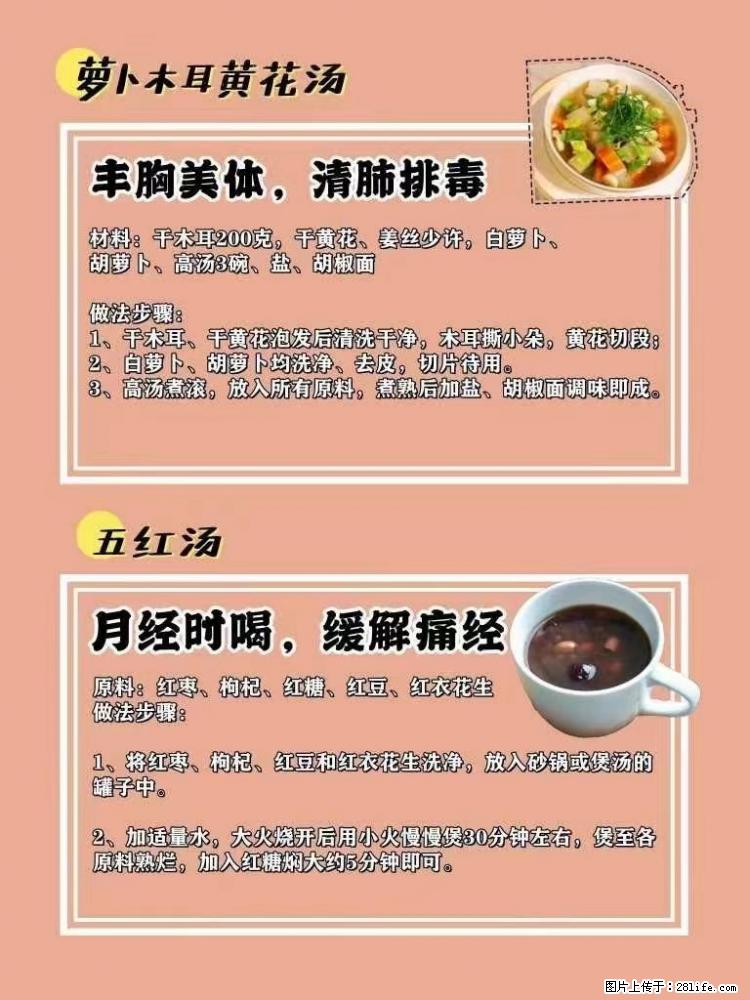 适合女生的12道养生食谱,吃出好气色。 - 新手上路 - 海东生活社区 - 海东28生活网 haidong.28life.com
