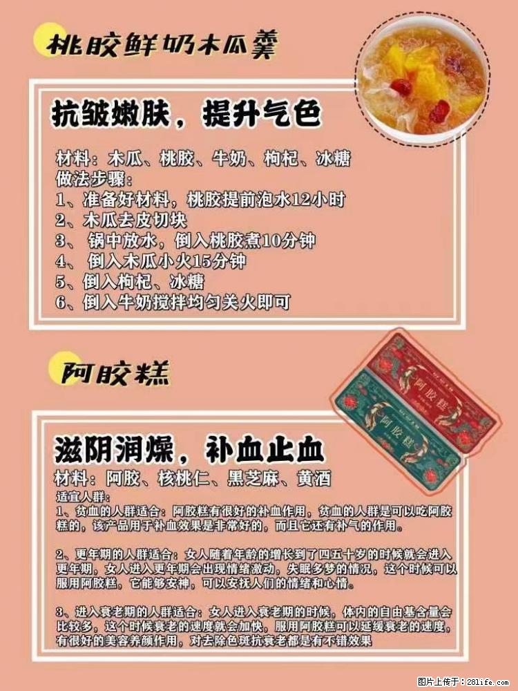 适合女生的12道养生食谱,吃出好气色。 - 新手上路 - 海东生活社区 - 海东28生活网 haidong.28life.com