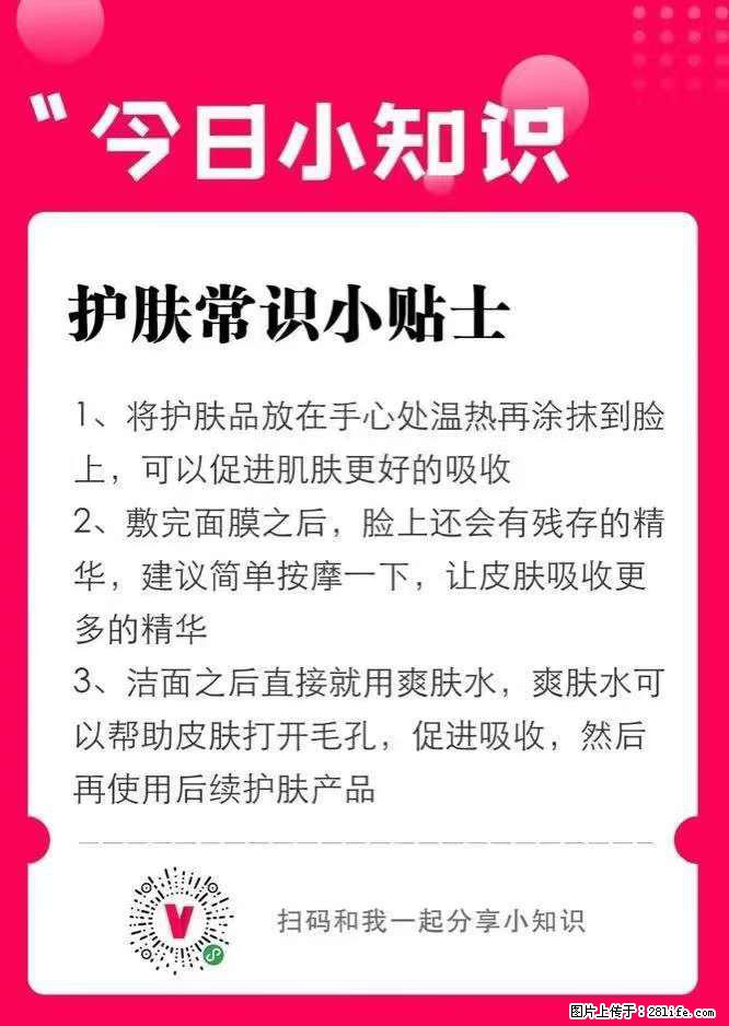 【姬存希】护肤常识小贴士 - 新手上路 - 海东生活社区 - 海东28生活网 haidong.28life.com