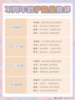 【姬存希】不同年龄，不同护肤的选择，你选对了吗？请爱惜自己！ - 海东28生活网 haidong.28life.com