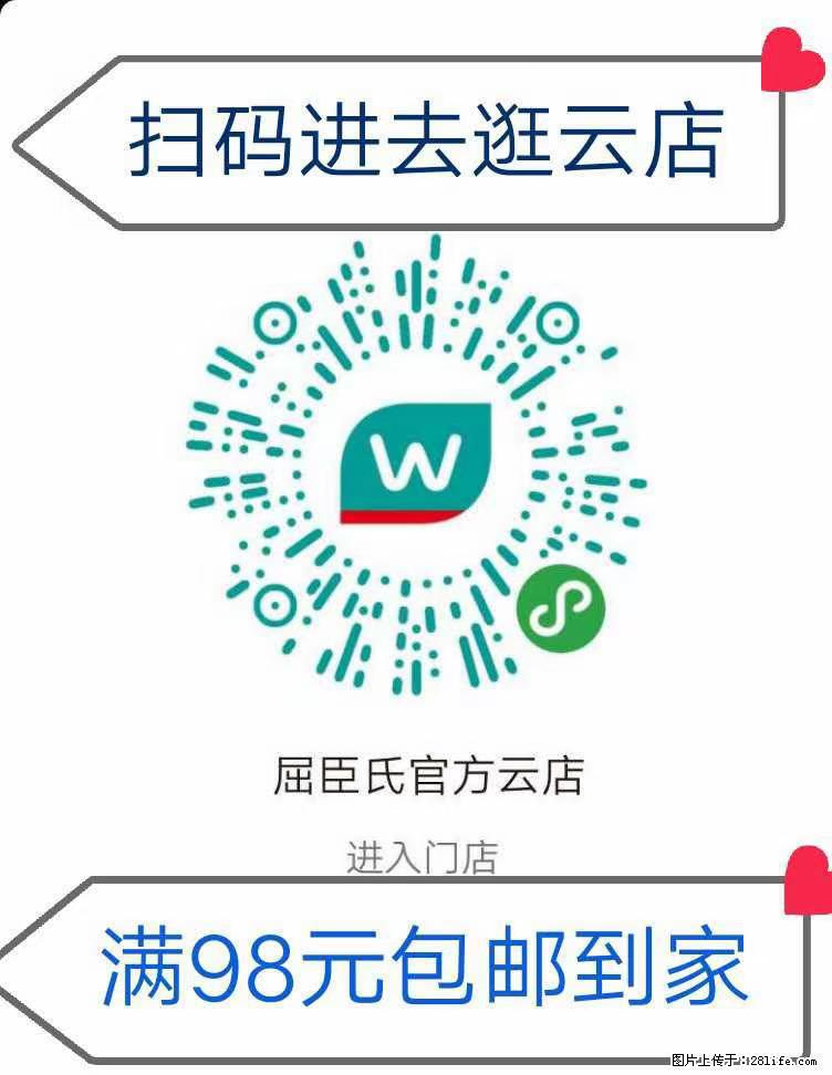 【屈臣氏】官方云店,会员日宠你,满98元包邮到家 - 新手上路 - 海东生活社区 - 海东28生活网 haidong.28life.com