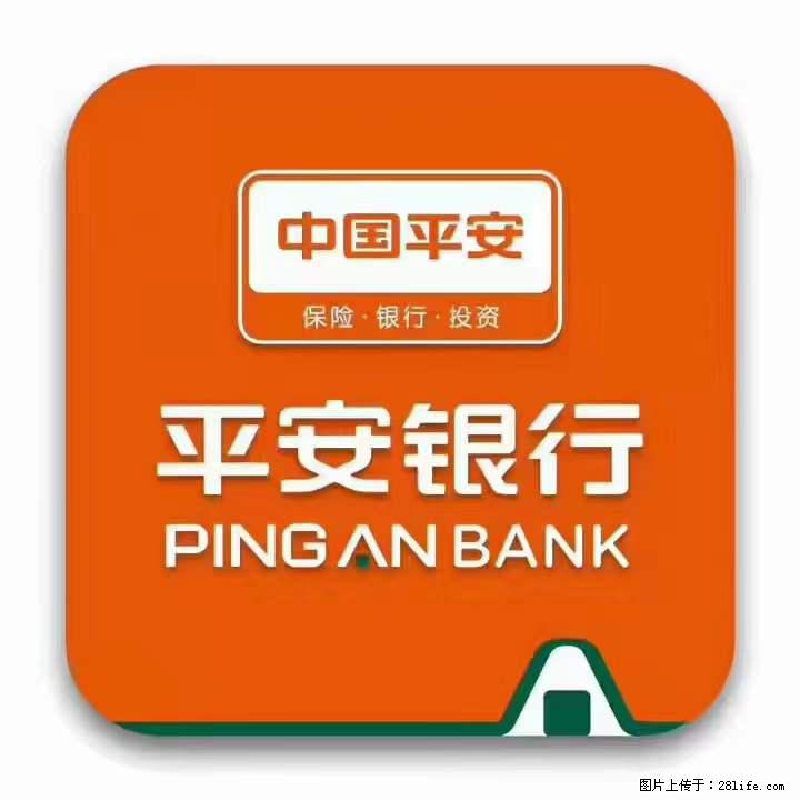 疫情当前,效率有效,平安银行融资贷款助力 - 其他广告 - 广告专区 - 海东分类信息 - 海东28生活网 haidong.28life.com