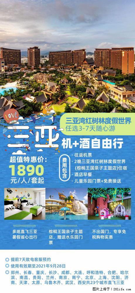 【蜗蜗游】暑期倾情奉献: 全国各地直飞海口、三亚,3-7天任选入住时间,多家热门酒店任选 - 游山玩水 - 海东生活社区 - 海东28生活网 haidong.28life.com