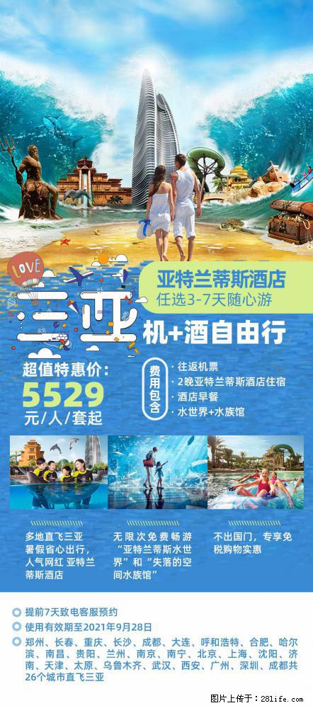 【蜗蜗游】暑期倾情奉献: 全国各地直飞海口、三亚,3-7天任选入住时间,多家热门酒店任选 - 游山玩水 - 海东生活社区 - 海东28生活网 haidong.28life.com
