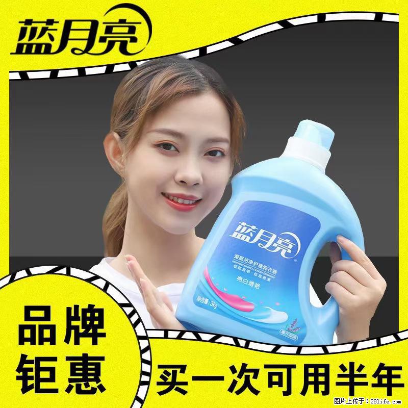 【蓝月亮】洗衣液（四瓶一件）免费招代理 芭菲洗衣液（六瓶一件） 特价卖啦！ - 生活日用品 - 居家生活 - 海东分类信息 - 海东28生活网 haidong.28life.com