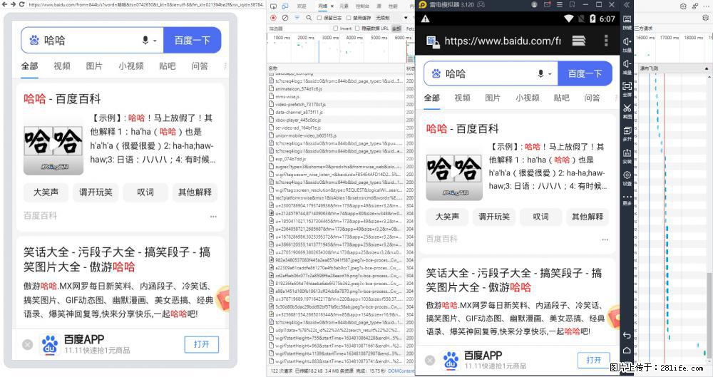 移动端调试工具【雷电模拟器】 - 生活百科 - 海东生活社区 - 海东28生活网 haidong.28life.com