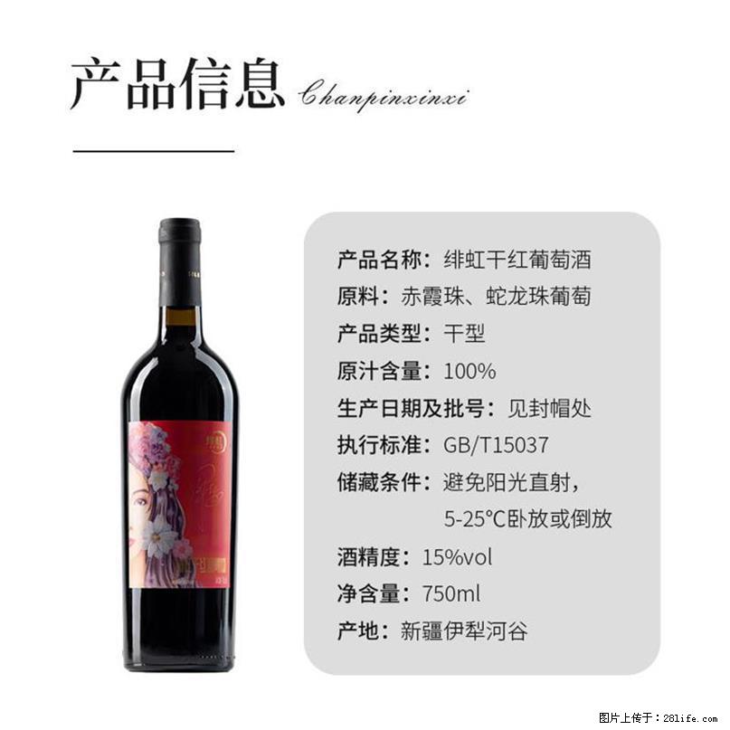 翁虹自创绯虹干红葡萄酒 - 餐饮美食 - 饮食特产 - 海东分类信息 - 海东28生活网 haidong.28life.com