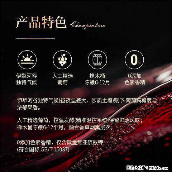 翁虹自创绯虹干红葡萄酒 - 餐饮美食 - 饮食特产 - 海东分类信息 - 海东28生活网 haidong.28life.com