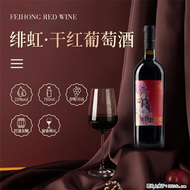 翁虹自创绯虹干红葡萄酒 - 餐饮美食 - 饮食特产 - 海东分类信息 - 海东28生活网 haidong.28life.com